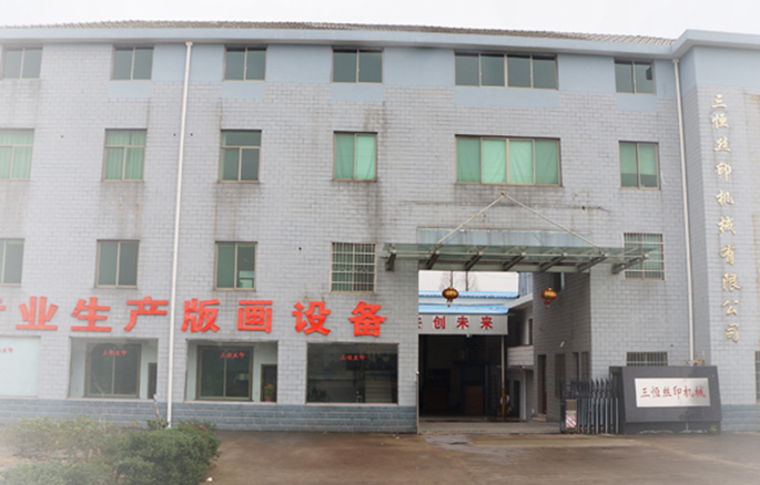 聯(lián)系我們-嵊州市三恒絲印機械科技有限公司